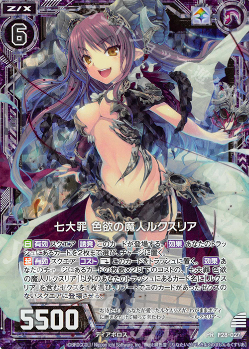 PRH 七大罪 色欲の魔人ルクスリア(ホロ) | 販売 | [P28] PRカード | Z/X-Zillions of enemy X-｜ゼクス