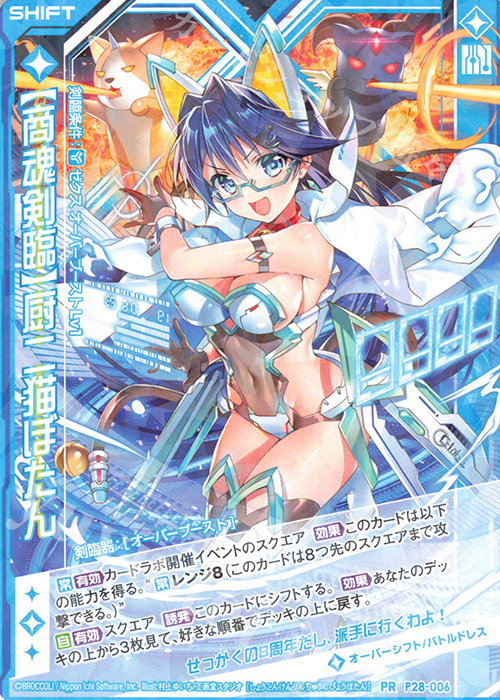 PR 【商魂剣臨】厨ニ猫ぼたん(シフト) | 販売 | [P28] PRカード | Z/X-Zillions of enemy X-｜ゼクス