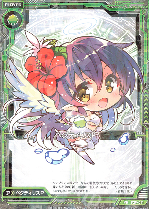 PR ペクティリスP | 販売 | [P29] PRカード | Z/X-Zillions of enemy X-｜ゼクス