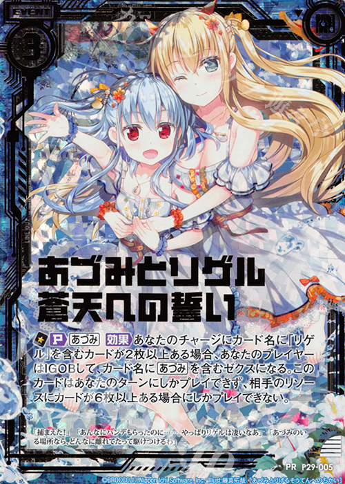 PRH あづみとリゲル 蒼天への誓い(ホロ) | 販売 | [P29] PRカード | Z/X-Zillions of enemy X-｜ゼクス