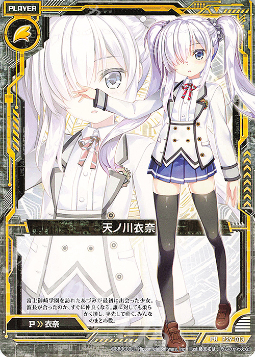 PR 天ノ川衣奈 | 販売 | [P29] PRカード | Z/X-Zillions of enemy X-｜ゼクス