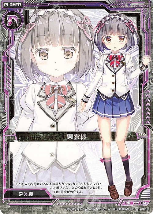 PR 東雲纏 | 販売 | [P29] PRカード | Z/X-Zillions of enemy X-｜ゼクス