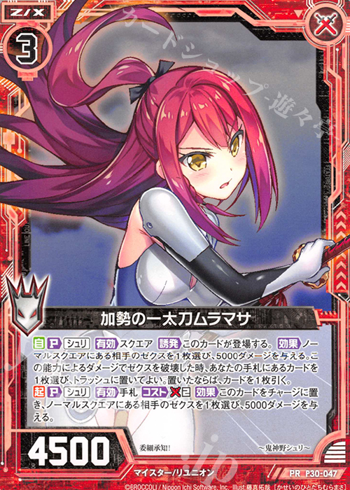 PR 加勢の一太刀ムラマサ | 販売 | [P30] PRカード | Z/X-Zillions of enemy X-｜ゼクス