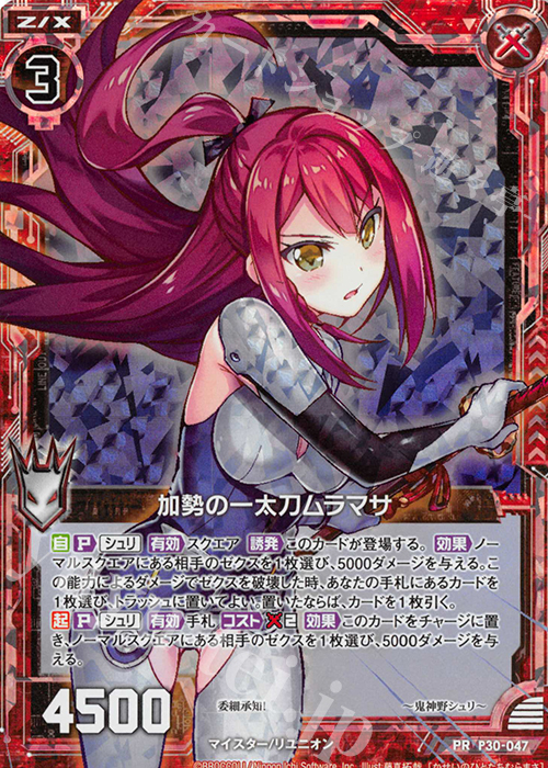 PRH 加勢の一太刀ムラマサ(ホロ) | 販売 | [P30] PRカード | Z/X-Zillions of enemy X-｜ゼクス