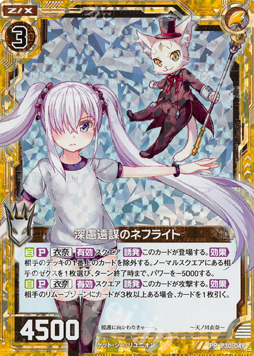 PRH 深慮遠謀のネフライト(ホロ) | 販売 | [P30] PRカード | Z/X-Zillions of enemy X-｜ゼクス
