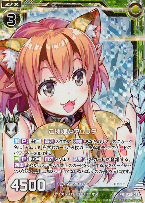 PRH ご機嫌なアムリタ(ホロ) | 販売 | [P30] PRカード | Z/X-Zillions of enemy X-｜ゼクス