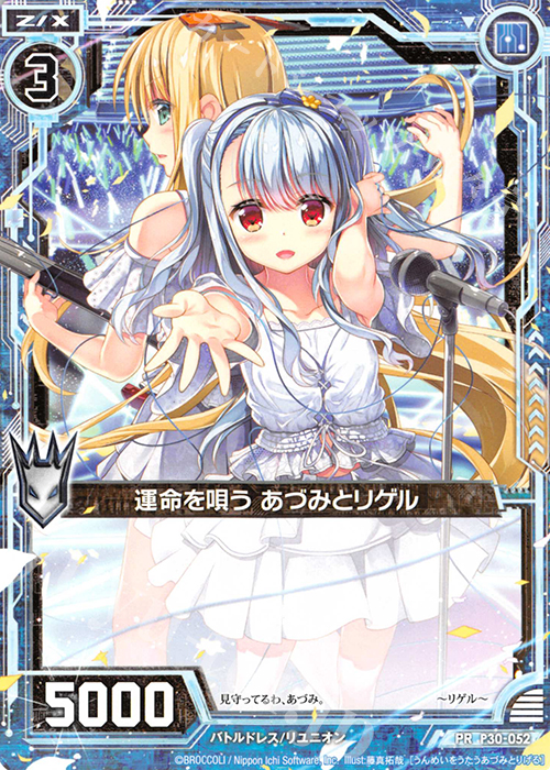 PR 運命を唄う あづみとリゲル(通常仕様) | 販売 | [P30] PRカード | Z/X-Zillions of enemy X-｜ゼクス
