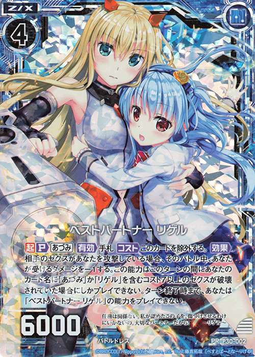 PRH ベストパートナー リゲル(ホロ) | 販売 | [P30] PRカード | Z/X-Zillions of enemy X-｜ゼクス