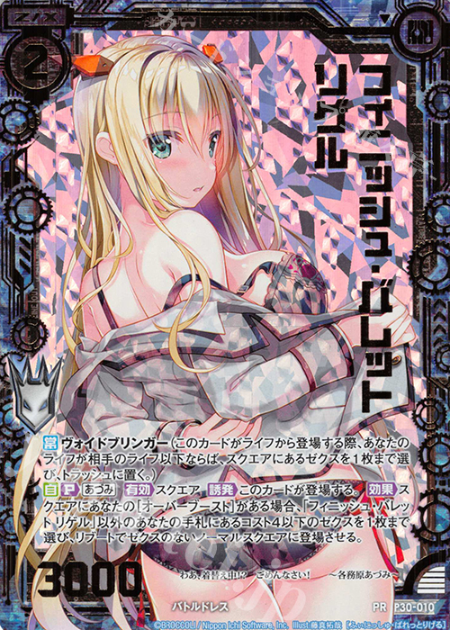 PRH フィニッシュ・バレット リゲル(ホロ) | 販売 | [P30] PRカード | Z/X-Zillions of enemy X-｜ゼクス
