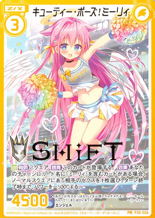 PR キューティー・ポーズ！ミーリィ(箔押し) | 販売 | [P30] PRカード | Z/X-Zillions of enemy X-｜ゼクス