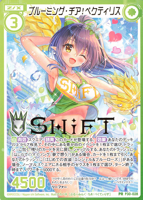 PR ブルーミング・チア！ペクティリス(箔押し) | 販売 | [P30] PRカード | Z/X-Zillions of enemy X-｜ゼクス