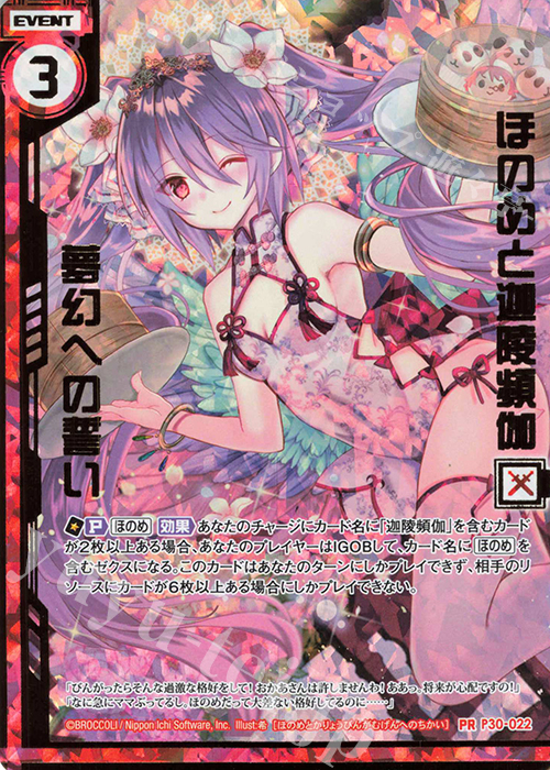 PRH ほのめと迦陵頻伽 夢幻への誓い(ホロ)(エンジョイフレーム) | 販売 | [P30] PRカード | Z/X-Zillions of enemy X-｜ゼクス