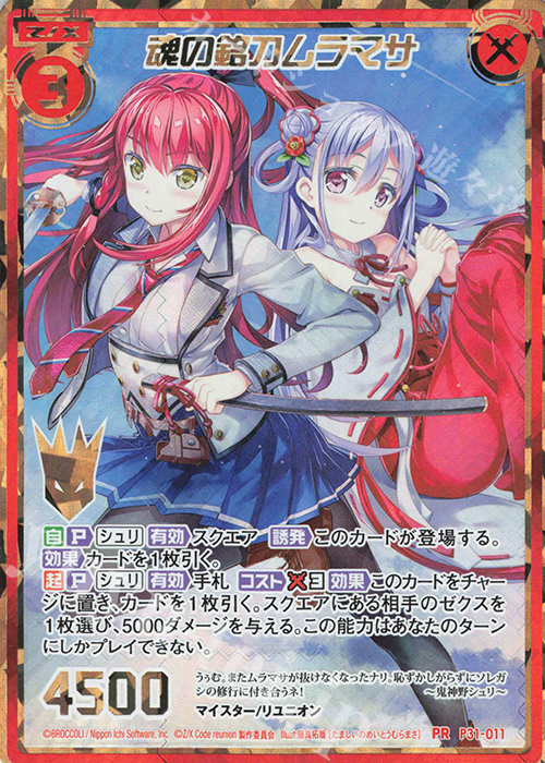 PRH 魂の銘刀ムラマサ(ホロ) | 販売 | [P31] PRカード | Z/X-Zillions of enemy X-｜ゼクス