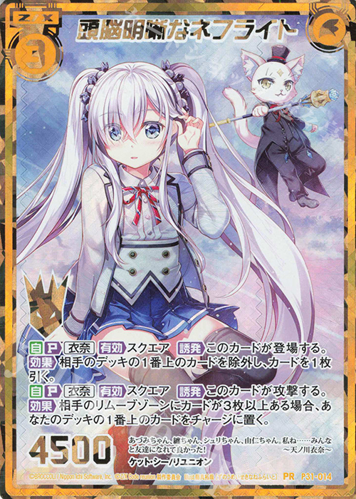 PRH 頭脳明晰なネフライト(ホロ) | 販売 | [P31] PRカード | Z/X-Zillions of enemy X-｜ゼクス
