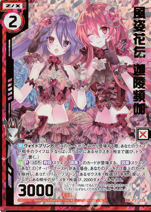 PRH 風姿花伝 迦陵頻伽(ホロ)(エンジョイフレーム) | 販売 | [P31] PRカード | Z/X-Zillions of enemy X-｜ゼクス