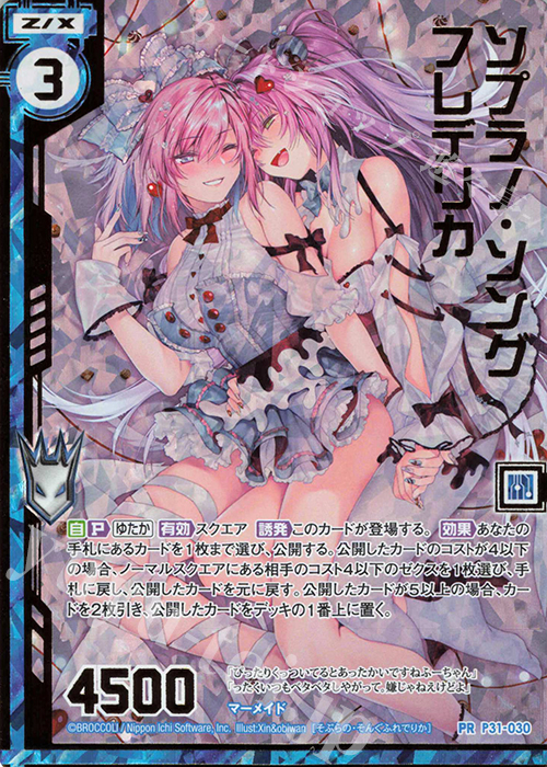PRH ソプラノ・ソング フレデリカ(ホロ)(エンジョイフレーム) | 販売 | [P31] PRカード | Z/X-Zillions of enemy X-｜ゼクス