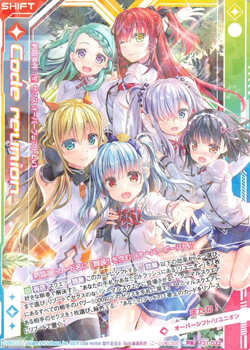 PR Code reunion(シフト) | 販売 | [P31] PRカード | Z/X-Zillions of enemy X-｜ゼクス