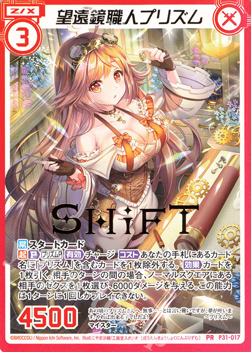 PR 望遠鏡職人プリズム(箔押し) | 販売 | [P31] PRカード | Z/X-Zillions of enemy X-｜ゼクス