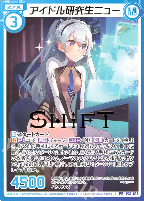 PR アイドル研究生ニュー(箔押し) | 販売 | [P31] PRカード | Z/X-Zillions of enemy X-｜ゼクス