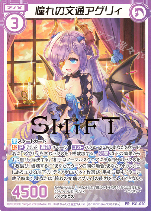 PR 憧れの文通アグリィ(箔押し) | 販売 | [P31] PRカード | Z/X-Zillions of enemy X-｜ゼクス