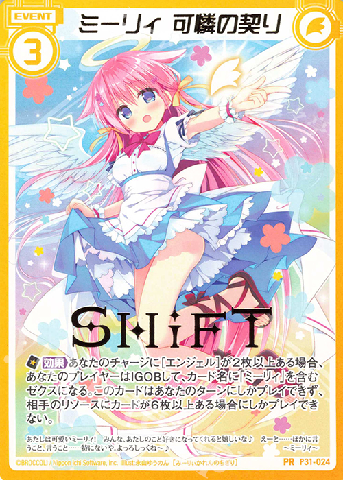 PR ミーリィ 可憐の契り(箔押し) | 販売 | [P31] PRカード | Z/X-Zillions of enemy X-｜ゼクス