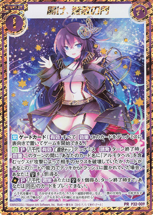 PRH 開け、無敵の門(ホロ) | 販売 | [P32] PRカード | Z/X-Zillions of enemy X-｜ゼクス