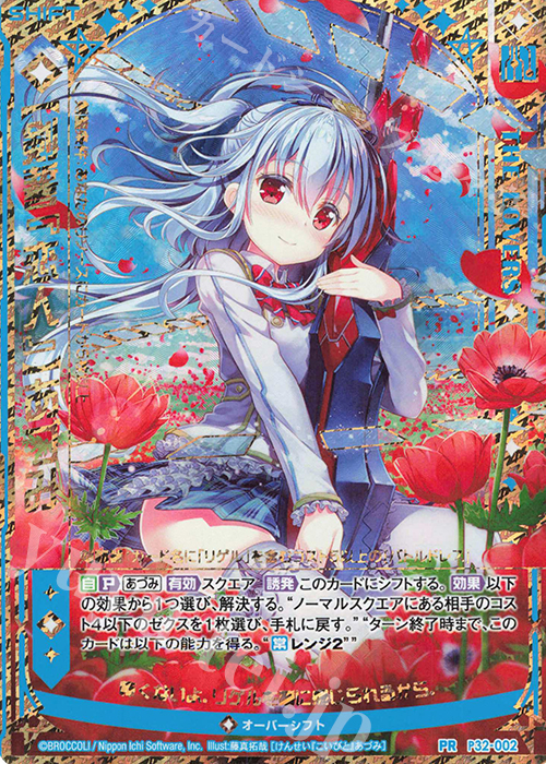 PRH 【剣誓『恋人』】あづみ(ホロ)(シフト) | 販売 | [P32] PRカード | Z/X-Zillions of enemy X-｜ゼクス