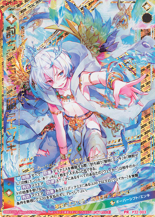 PRH 討ち祓う『黎明』エンキ(ホロ)(シフト) | 販売 | [P32] PRカード | Z/X-Zillions of enemy X-｜ゼクス