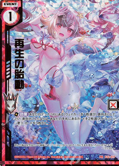【傷】 PRH 再生の胎動(ホロ)(エンジョイフレーム) | 販売 | [P32] PRカード | Z/X-Zillions of enemy X-｜ゼクス