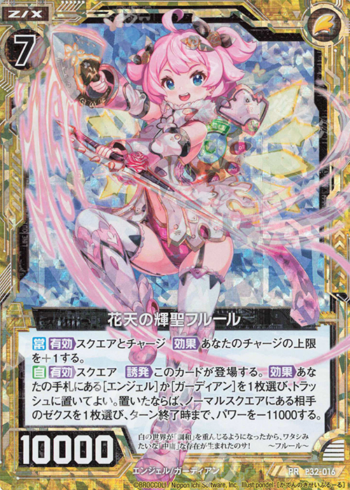 【傷】 PRH 花天の輝聖フルール(ホロ) | 販売 | [P32] PRカード | Z/X-Zillions of enemy X-｜ゼクス