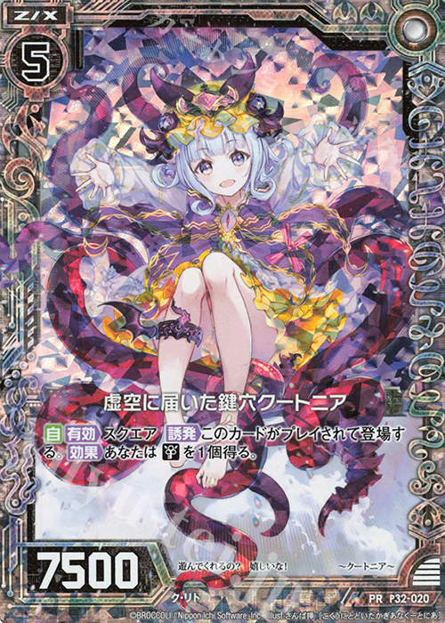 PRH 虚空に届いた鍵穴クートニア(ホロ) | 販売 | [P32] PRカード | Z/X-Zillions of enemy X-｜ゼクス