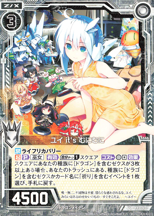 PR ユイ it’s むにむに | 販売 | [P32] PRカード | Z/X-Zillions of enemy X-｜ゼクス