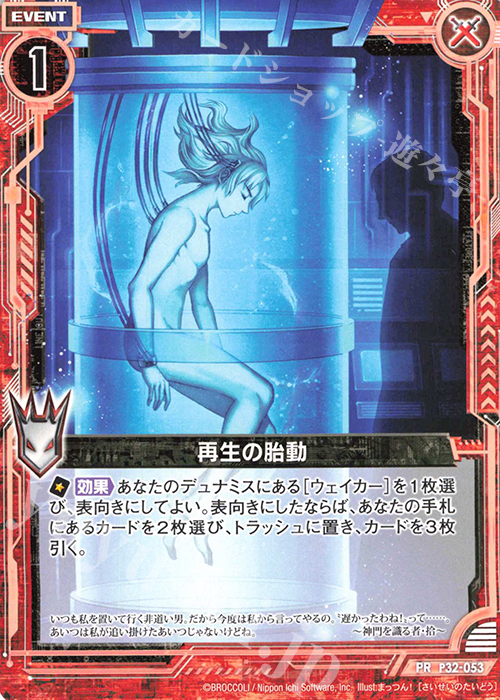 PR 再生の胎動 | 販売 | [P32] PRカード | Z/X-Zillions of enemy X-｜ゼクス