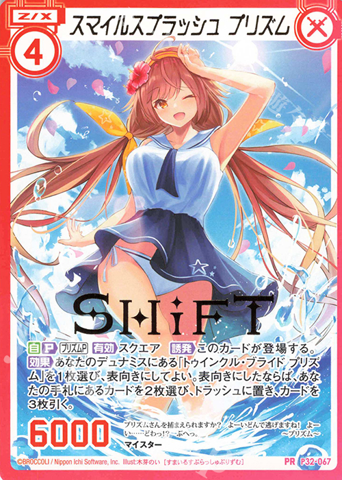 【傷】 PR スマイルスプラッシュ プリズム(箔押し) | 販売 | [P32] PRカード | Z/X-Zillions of enemy X-｜ゼクス