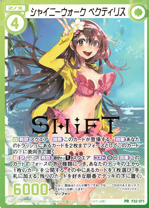 PR シャイニーウォーク ペクティリス(箔押し) | 販売 | [P32] PRカード | Z/X-Zillions of enemy X-｜ゼクス