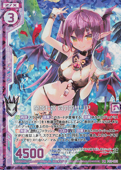 PRH 墓城七姫 四の姫サリア(ホロ)(エンジョイフレーム) | 販売 | [P33] PRカード | Z/X-Zillions of enemy X-｜ゼクス