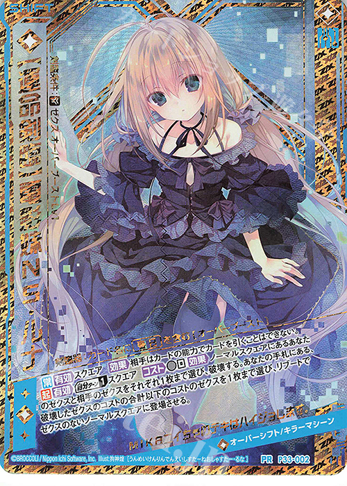 PRH 【運命剣臨】電影妹NS・ルナ(ホロ)(シフト) | 販売 | [P33] PRカード | Z/X-Zillions of enemy X-｜ゼクス
