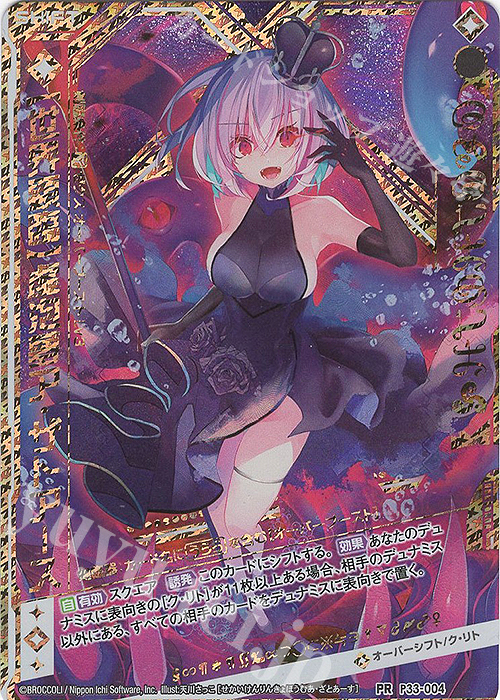 PRH 【世界顕臨】虚泡夢ア・ザトアース(ホロ)(シフト) | 販売 | [P33] PRカード | Z/X-Zillions of enemy X-｜ゼクス