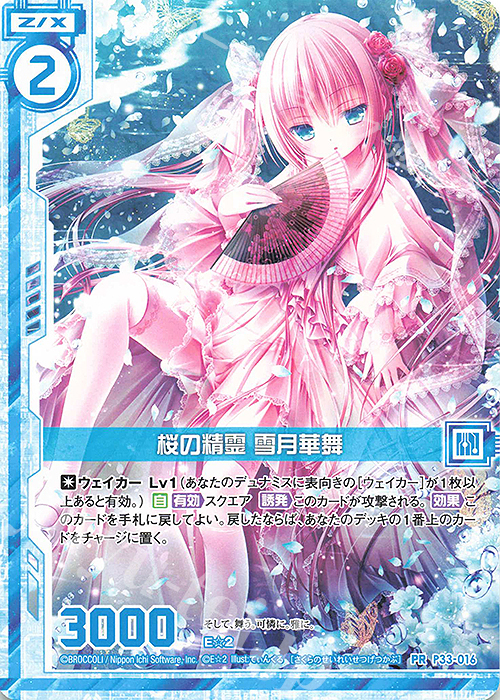 PR 桜の精霊 雪月華舞(エンジョイフレーム) | 販売 | [P33] PRカード | Z/X-Zillions of enemy X-｜ゼクス