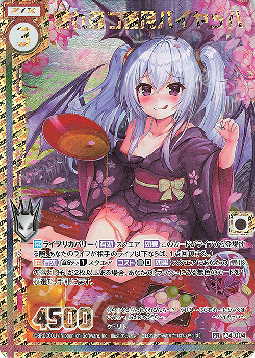 PRH 零れ落つ蜜月バイヤッハ(ホロ)(エンジョイフレーム) | 販売 | [P34] PRカード | Z/X-Zillions of enemy X-｜ゼクス