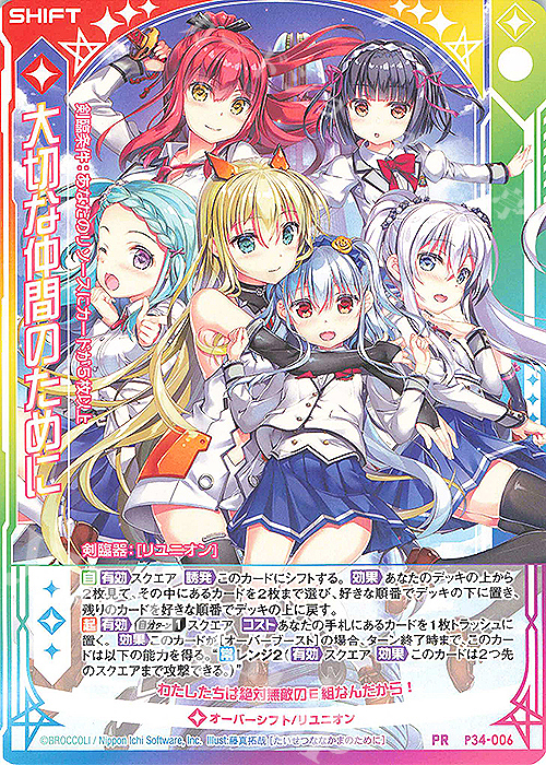 PR 大切な仲間のために(シフト) | 販売 | [P34] PRカード | Z/X-Zillions of enemy X-｜ゼクス