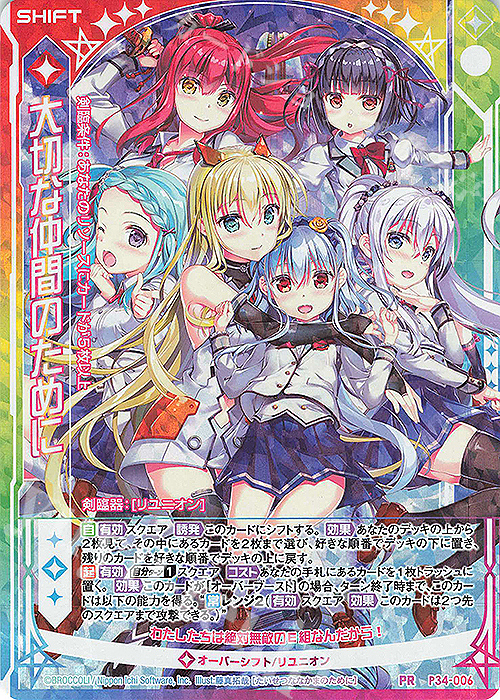 PRH 大切な仲間のために(ホロ)(シフト) | 販売 | [P34] PRカード | Z/X-Zillions of enemy X-｜ゼクス
