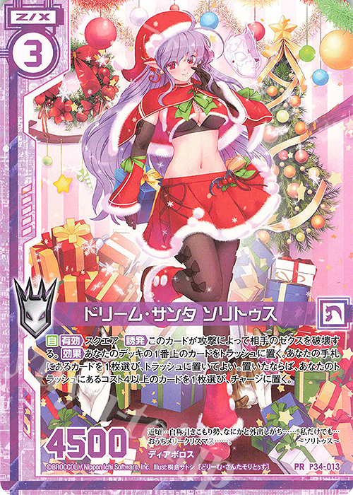 PR ドリーム・サンタ ソリトゥス(エンジョイフレーム) | 販売 | [P34] PRカード | Z/X-Zillions of enemy X-｜ゼクス
