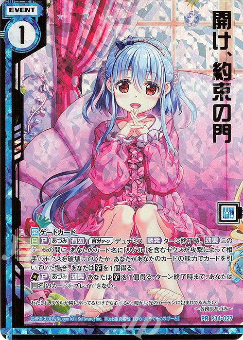 PRH 開け、約束の門(ホロ)(エンジョイフレーム) | 販売 | [P34] PRカード | Z/X-Zillions of enemy X-｜ゼクス