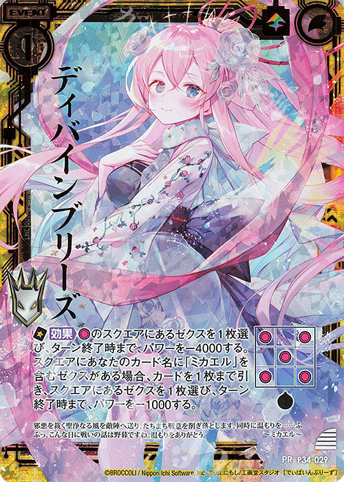 PRH ディバインブリーズ(ホロ) | 販売 | [P34] PRカード | Z/X-Zillions of enemy X-｜ゼクス
