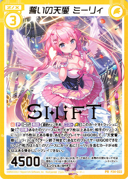 PR 誓いの天愛 ミーリィ(箔押し) | 販売 | [P34] PRカード | Z/X-Zillions of enemy X-｜ゼクス