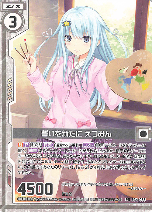 PR 誓いを新たに えつみん(エンジョイフレーム) | 販売 | [P34] PRカード | Z/X-Zillions of enemy X-｜ゼクス