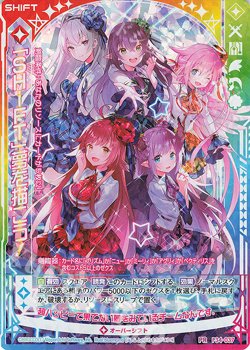PRH 「SHiFT」夢を描こう！(ホロ)(シフト) | 販売 | [P34] PRカード | Z/X-Zillions of enemy X-｜ゼクス