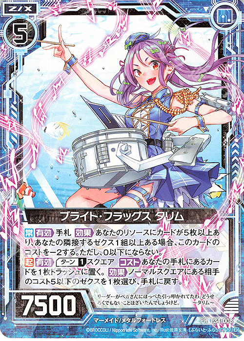 PR ブライト・フラッグス タリム | 販売 | [P34] PRカード | Z/X-Zillions of enemy X-｜ゼクス