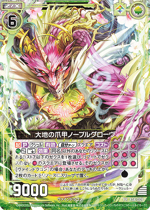 PR 大地の爪甲ノーブルグローヴ | 販売 | [P34] PRカード | Z/X-Zillions of enemy X-｜ゼクス